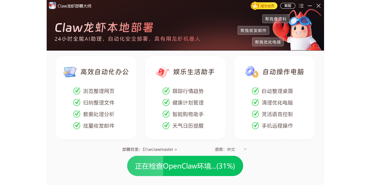 Claw龙虾部署大师