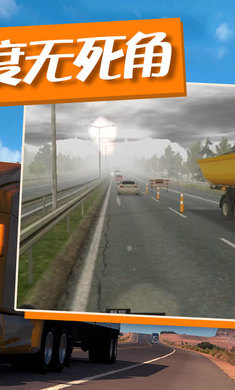 卡车运输模拟器