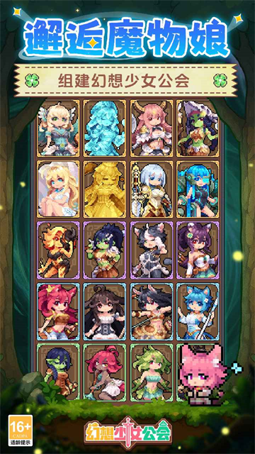 幻想少女公会破解版