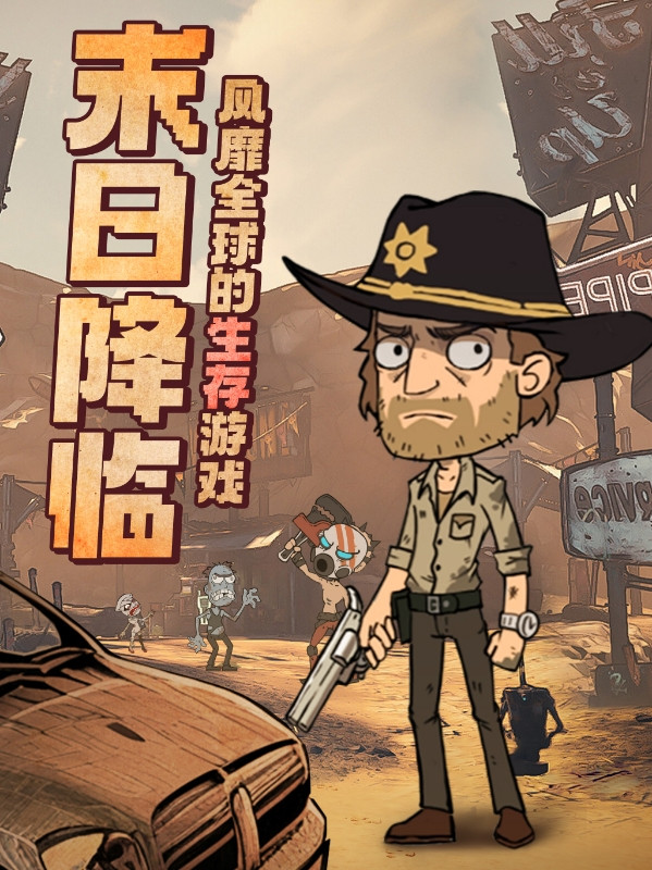 末日指挥官破解版