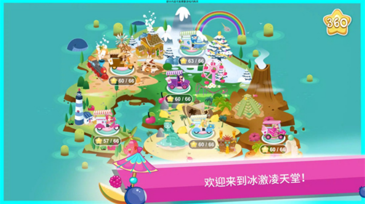 草莓甜心冰淇淋岛修改版