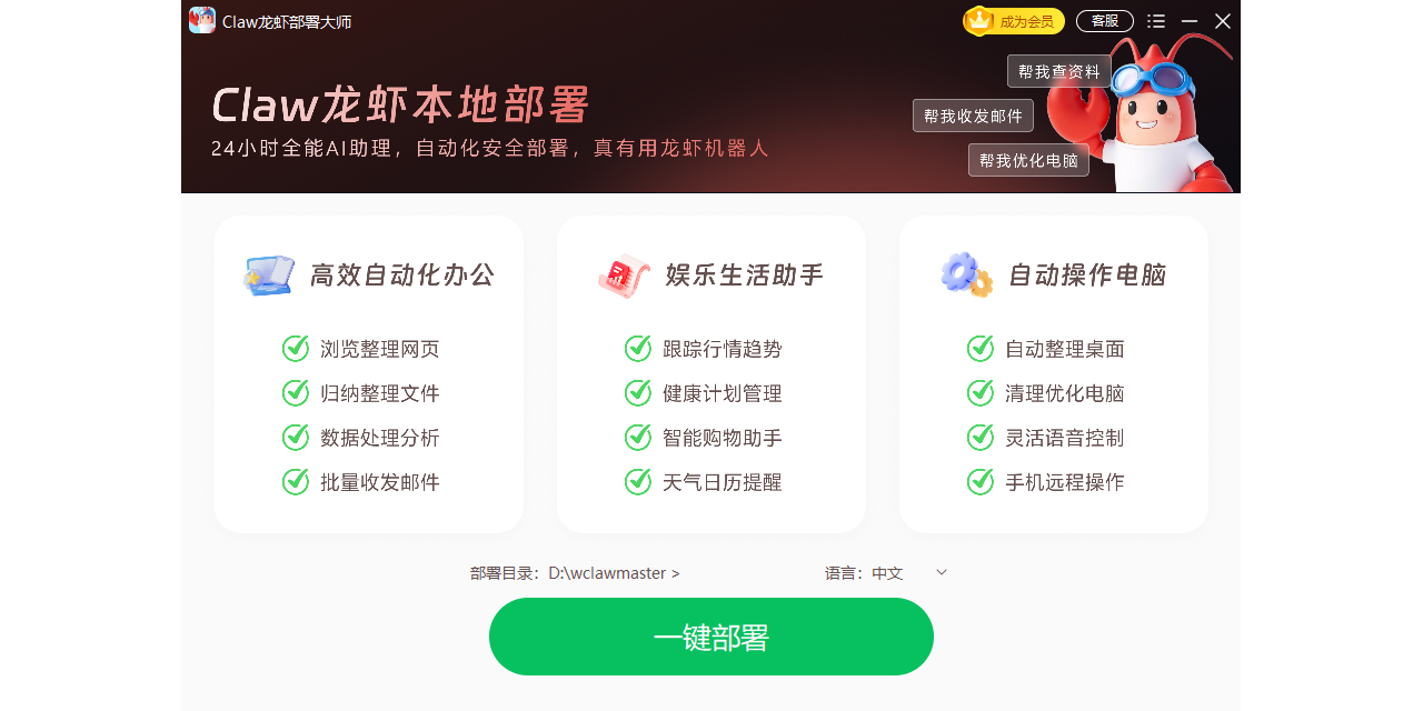 Claw龙虾部署大师