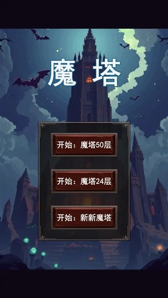 魔塔合集版测试