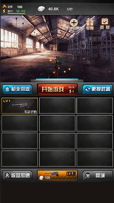 决战上海滩手游单机版