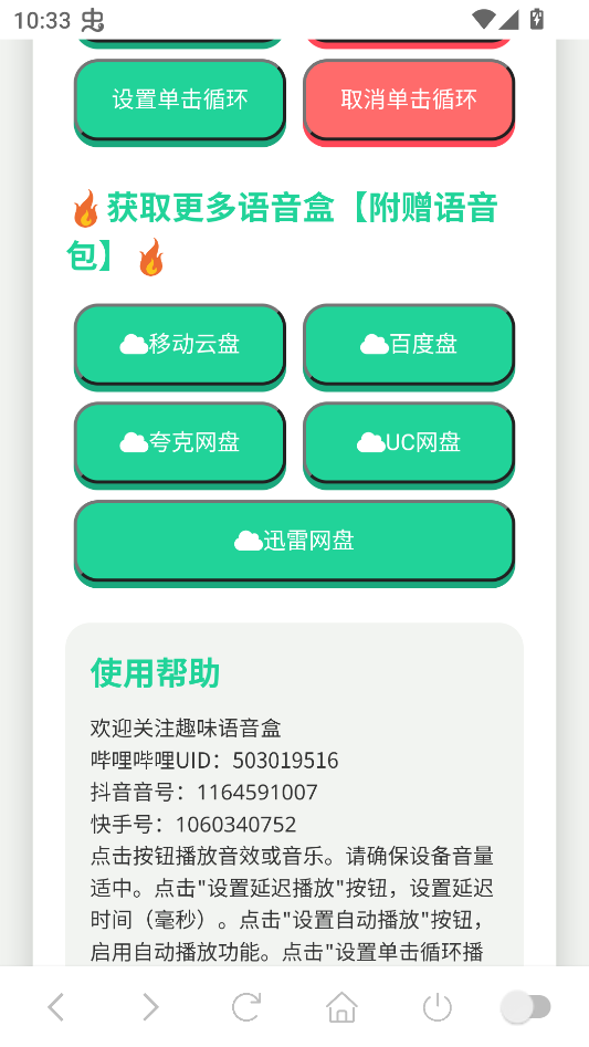 iQOO进行曲语音盒官方免费版本