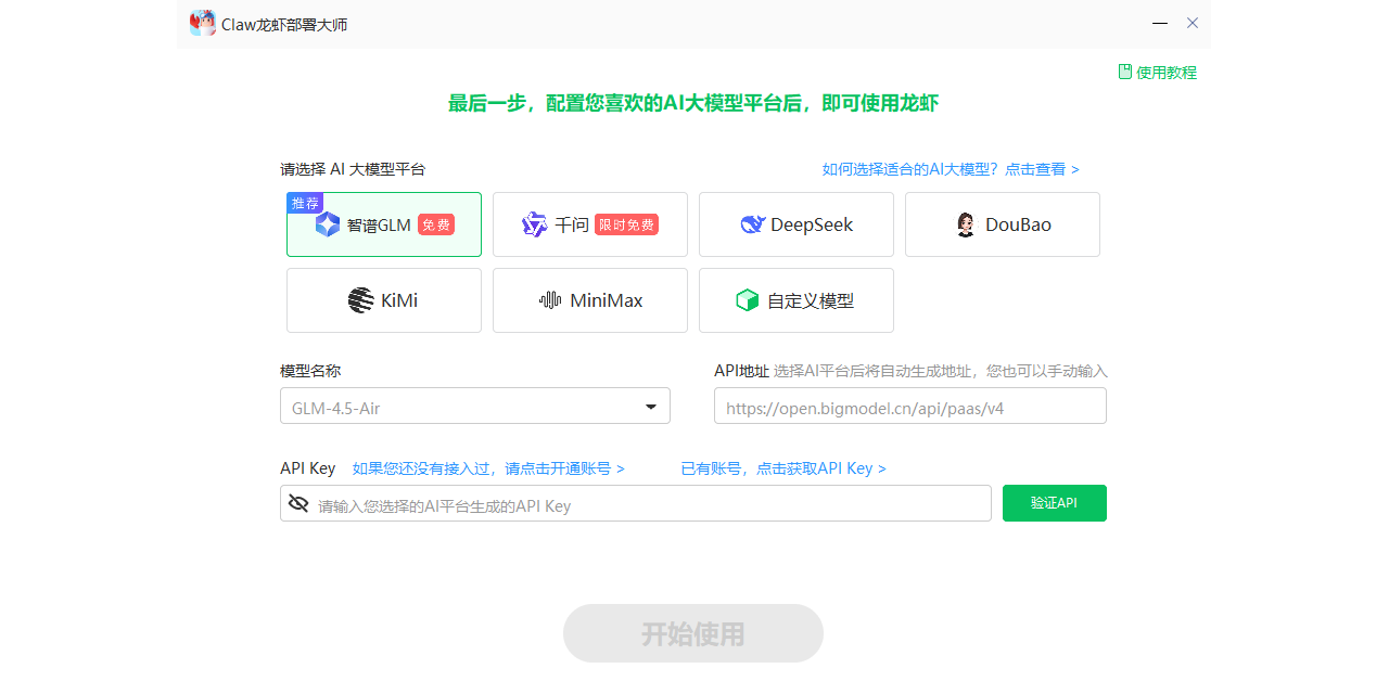 Claw龙虾部署大师
