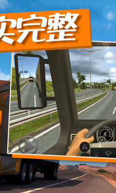 卡车运输模拟器