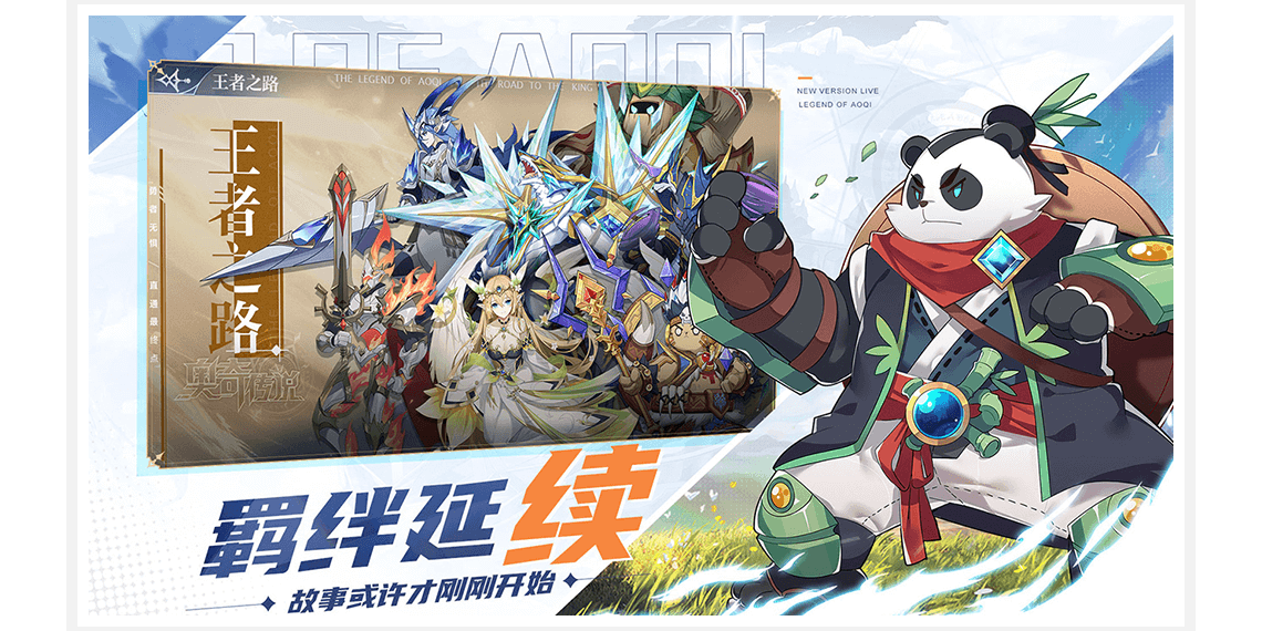 奥奇传说手游电脑版