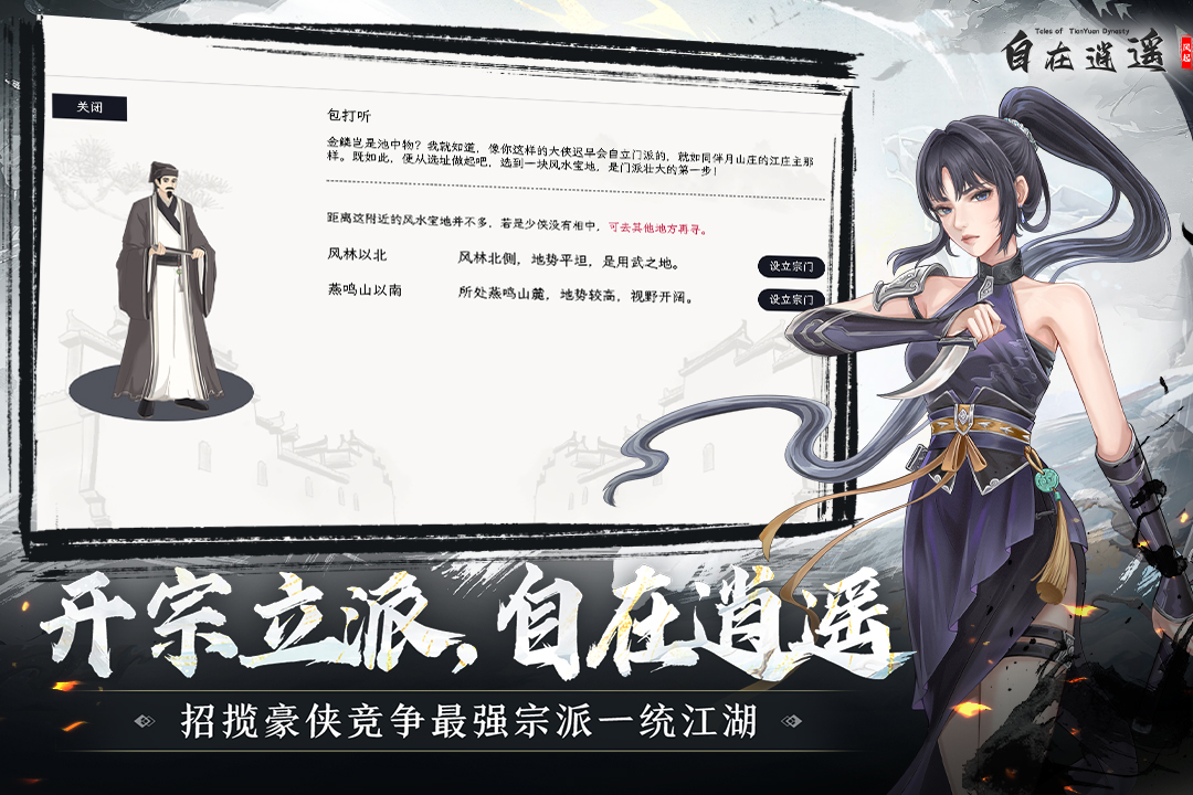 自在逍遥风起免内购版