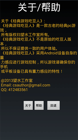 经典游戏吃豆人官方版