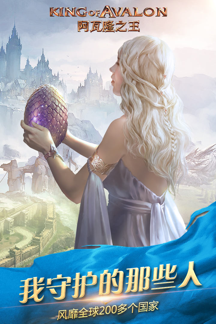 阿瓦隆之王国际版