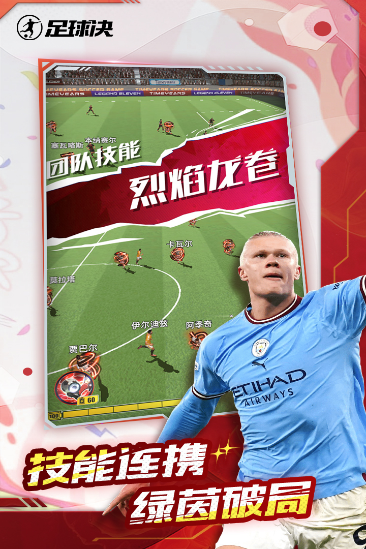 足球决九游版