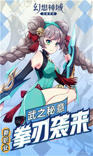 幻想神域国服