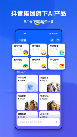 小悟空app