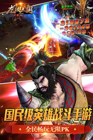 龙纹三国无限资源版