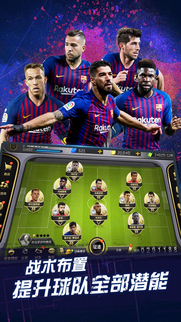 豪门足球风云华为版