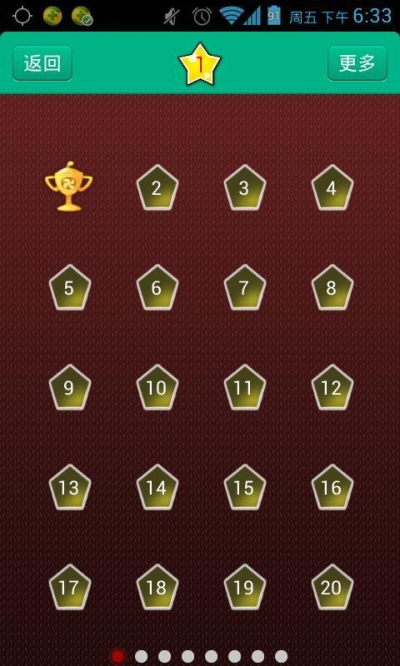 猜猜大明星游戏