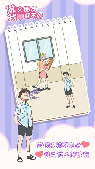 做我女朋友好不好手游