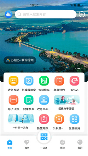 我的徐州app