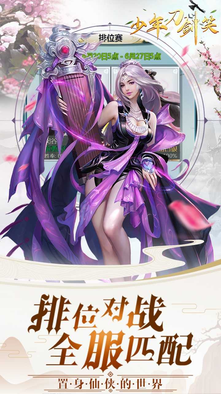 少年刀剑笑免费版