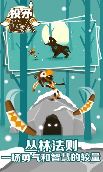 投矛达人免费版
