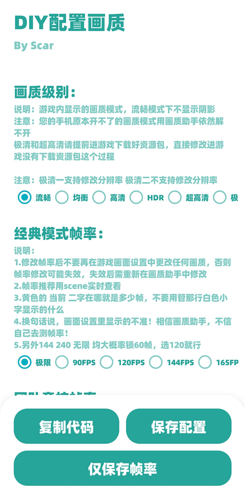 殇痕画质助手9.0.6版