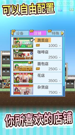 百货商场物语免费版