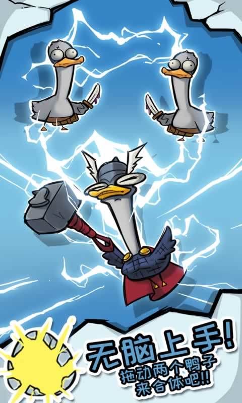 疯狂合体鸭免费版