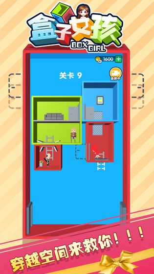盒子女孩最新版