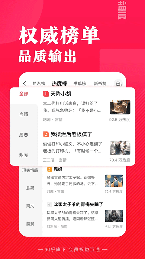 盐言故事破解版无广告