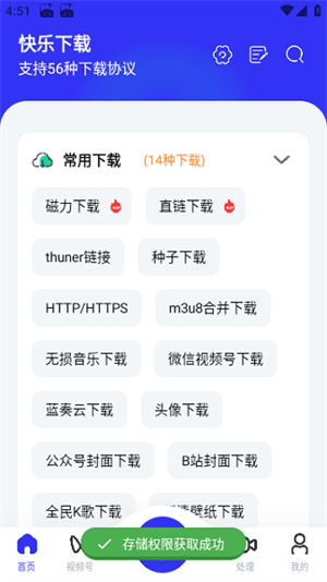 快乐下载最新版