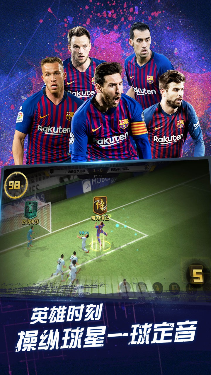 豪门足球风云华为版