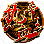 热血帝王免费版