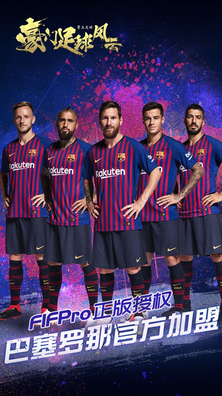 豪门足球风云OPPO版