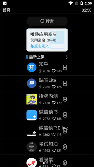 唯趣应用商店老版本