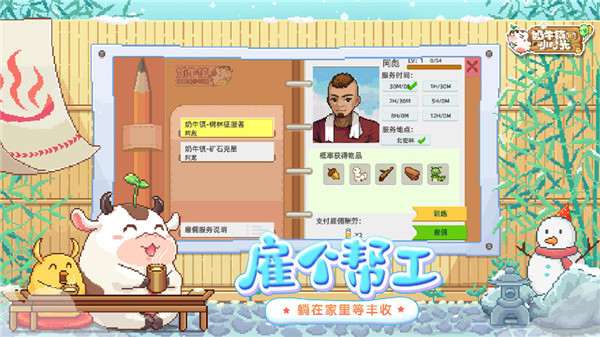 奶牛镇的小时光无限版截图