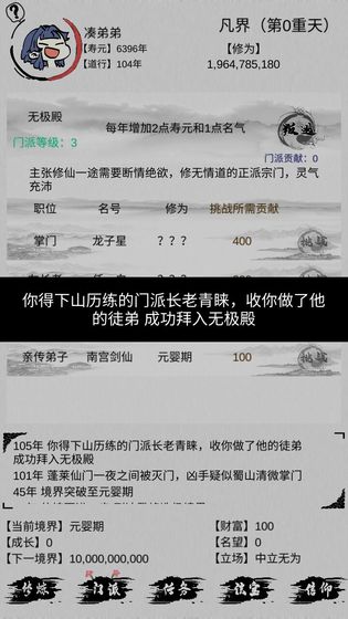 不一样修仙免费版