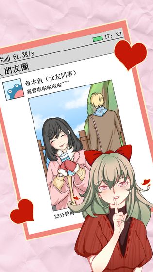 我不是渣女2手游