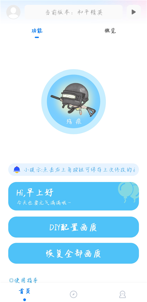 殇痕画质助手9.0.6版