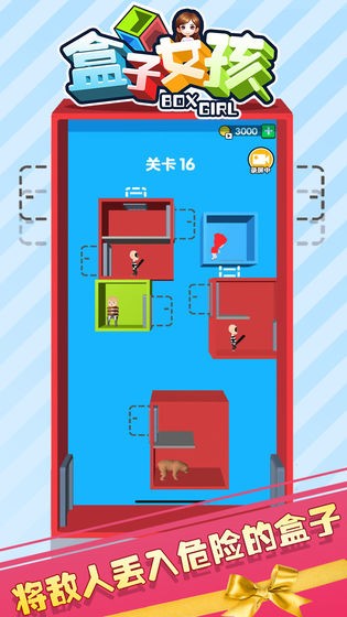 盒子女孩最新版