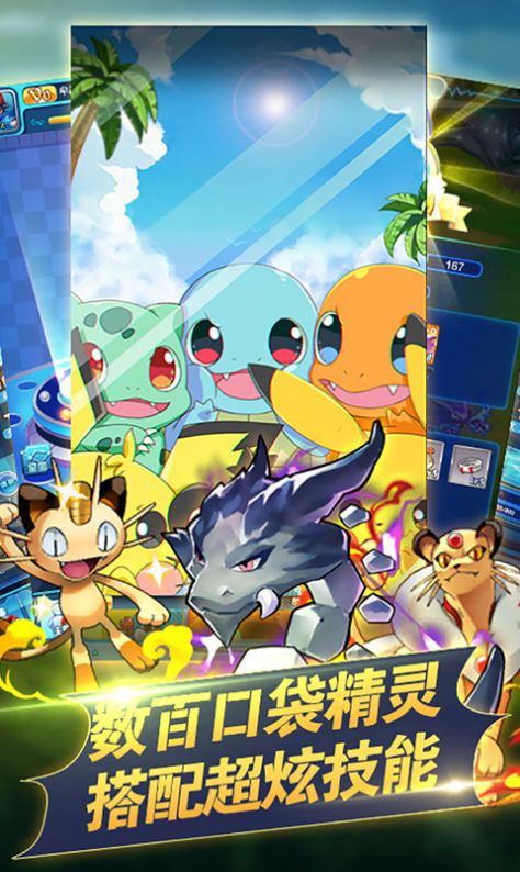 神奇宝贝起源手游免费版