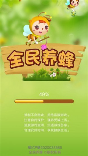 全民养蜂免费版