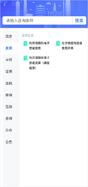 楚税通app