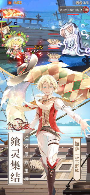 食之契约VIVO版