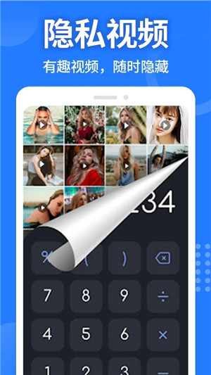 应用隐藏计算器破解版