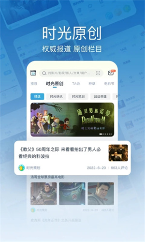 时光网官方版