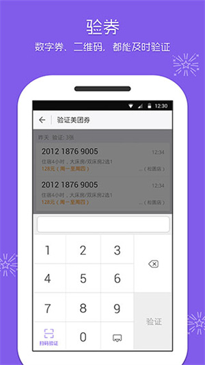 美团酒店app