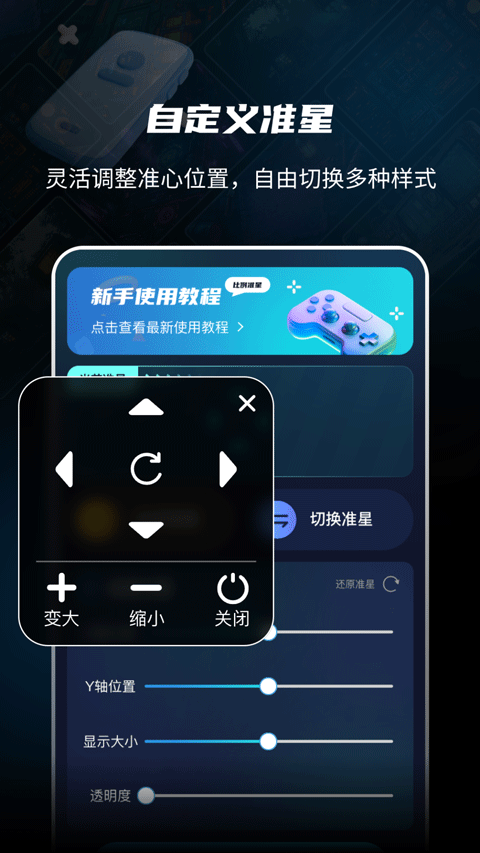 准星比例辅助器手机版