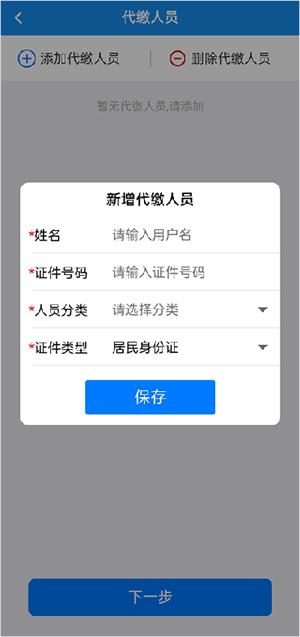 楚税通app