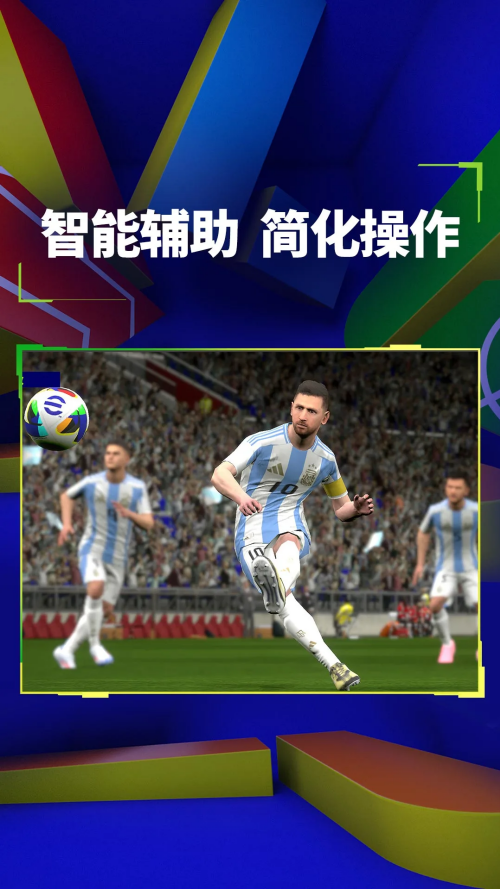 实况足球华为版本